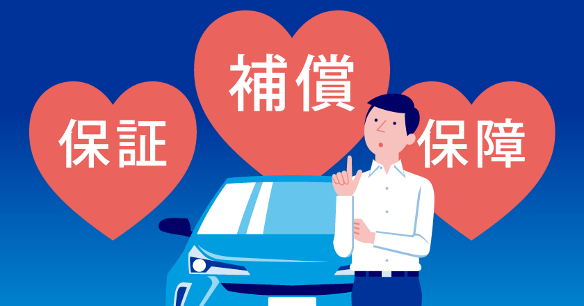 心配性さんでも、これで安心