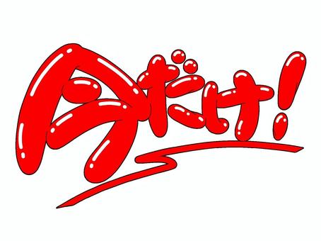★期間限定★SNS（Instagram・TIKTOK）予約で50％OFF‼‼