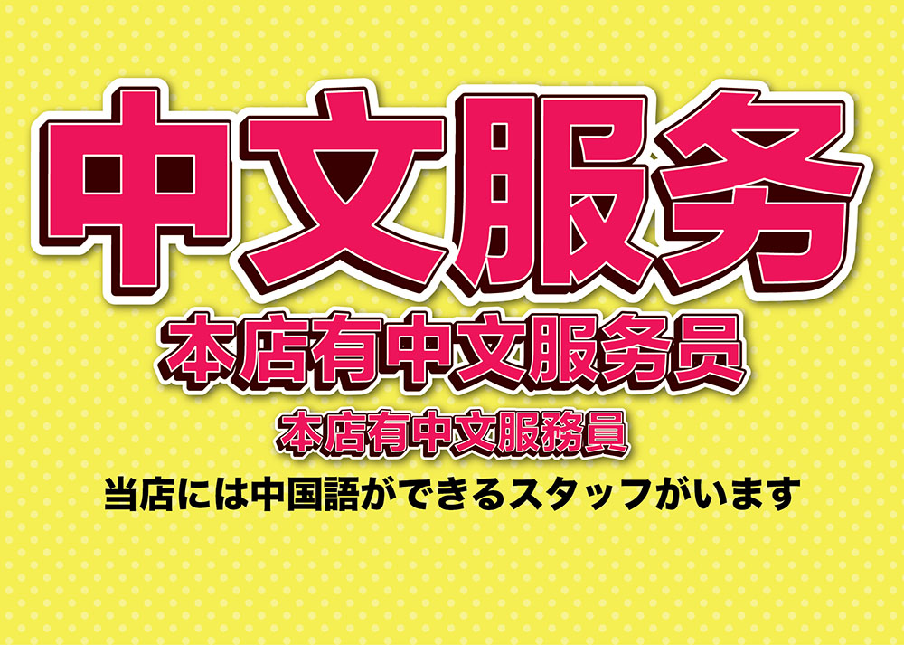 台湾・香港のお客様に選ばれてNo.1。24時間対応のLINE中文サポートで、慣れない異国でのトラブルもゼロへ。