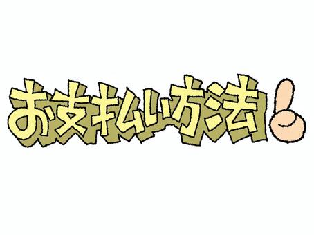 現金派もキャッシュレス派も大歓迎！クレジットカード・QR決済・電子マネーなど多彩な支払方法に対応｜沖縄大洋レンタカー那覇空港店