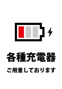 突然の雨もスマホの充電切れも怖くない！旅行者の「あったらいいな」を詰め込んだ無料アメニティ