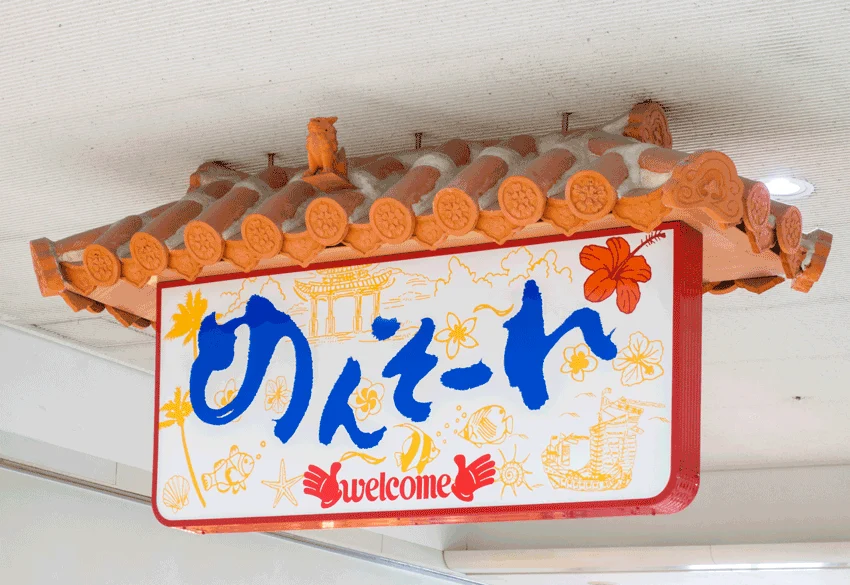 地元スタッフが、あなたの旅を「親戚のような温かさ」でサポートします。｜沖縄大洋レンタカー那覇空港