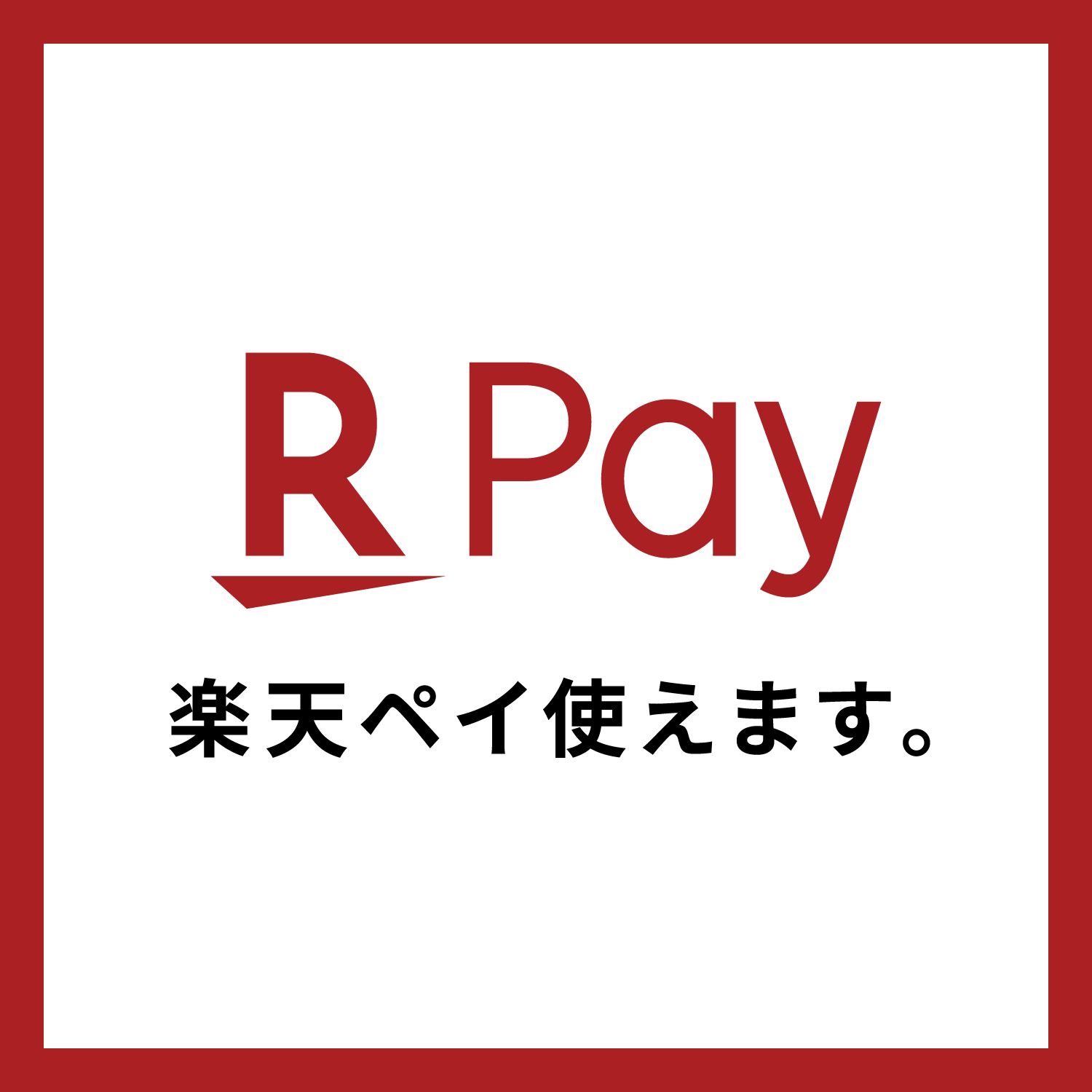 楽天ペイも使える沖縄大洋レンタカー那覇空港店。その他バーコード決済でもポイントたまる。お得に沖縄旅行。