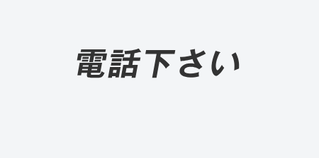 お電話ください。電話予約で最大２０％OFFキャンペーン中の沖縄大洋レンタカー那覇空港店
